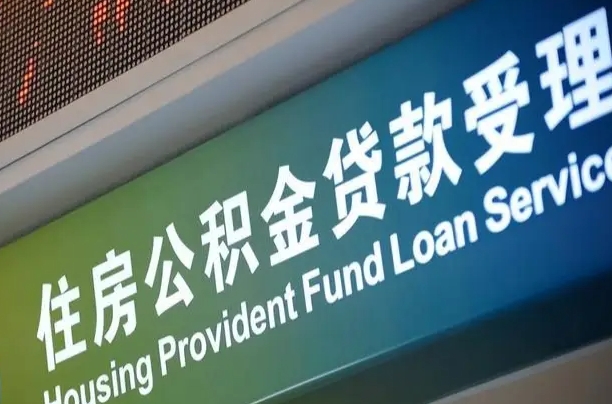 7月公积金调整-沙洋公积金代办平台